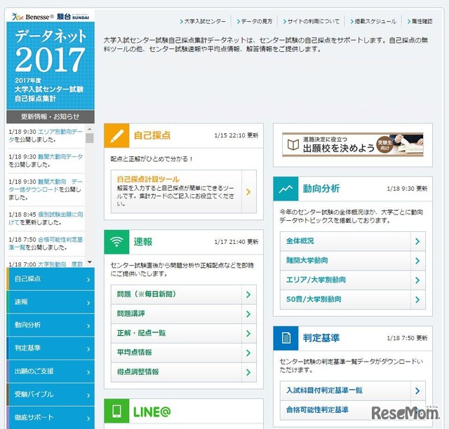 センター試験17 ベネッセ 駿台 合格可能性判定基準 公開 得点調整なしか 1枚目の写真 画像 リセマム