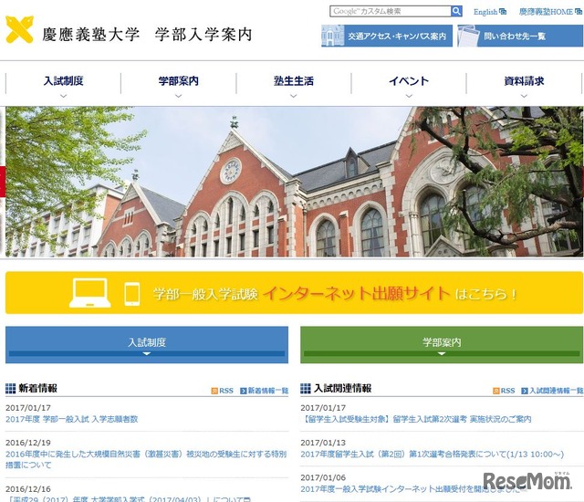 慶應義塾大学