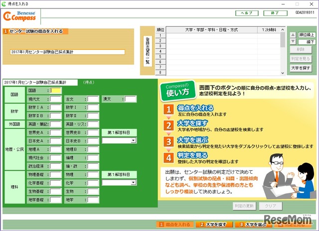 志望校判定システム「Compass」