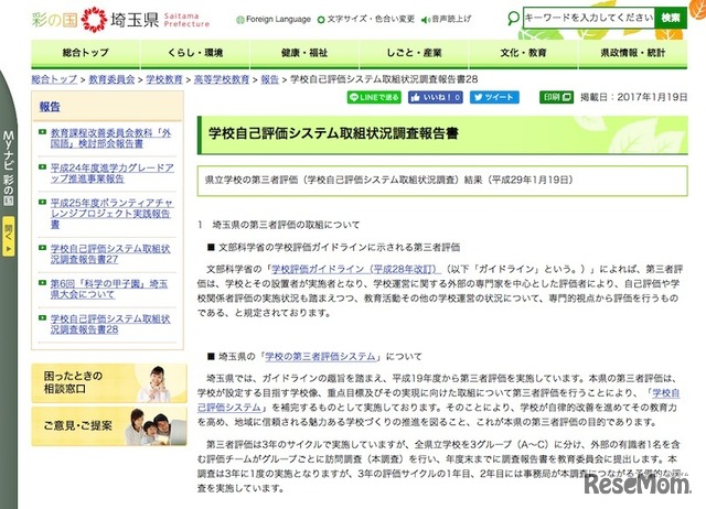 埼玉県「学校自己評価システム取組状況調査報告書」