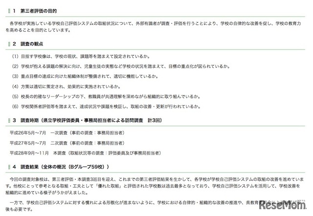 第三者評価の目的や調査の観点など