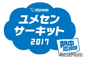 ZOJIRUSHIユメセンサーキット2017