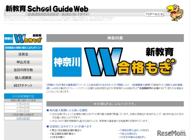 神奈川県W合格もぎ