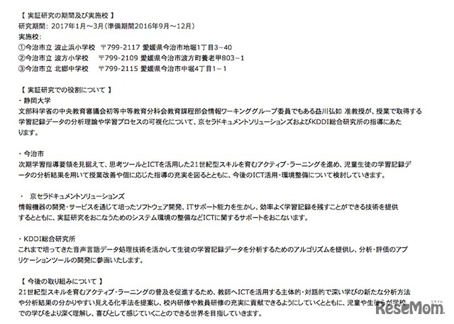 実証研究の期間や各機関の役割など