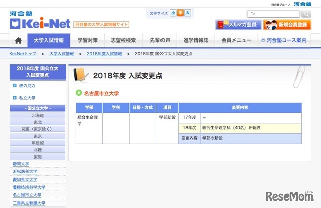 2018年度入試変更点（名古屋市立大学）