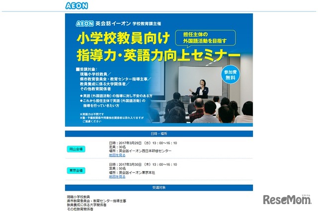 小学校教員向け指導力・英語力向上セミナー