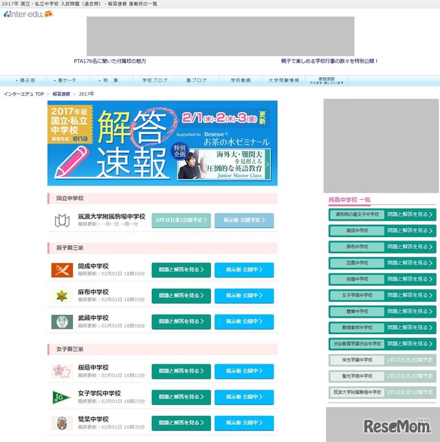 インターエデュ　2017年　解答速報