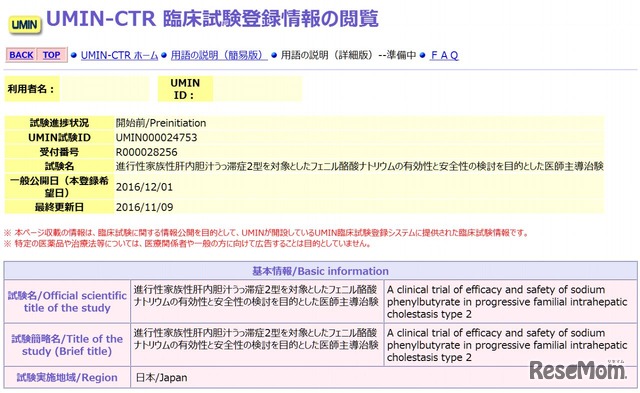 UMIN-CTRの登録情報