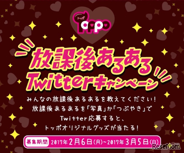 twitterキャンペーン