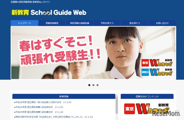 新教育 School Guide Web