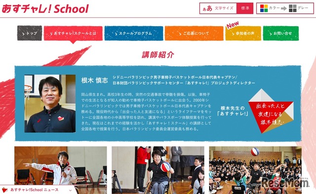 あすチャレ！Schoolの講師紹介（一部）