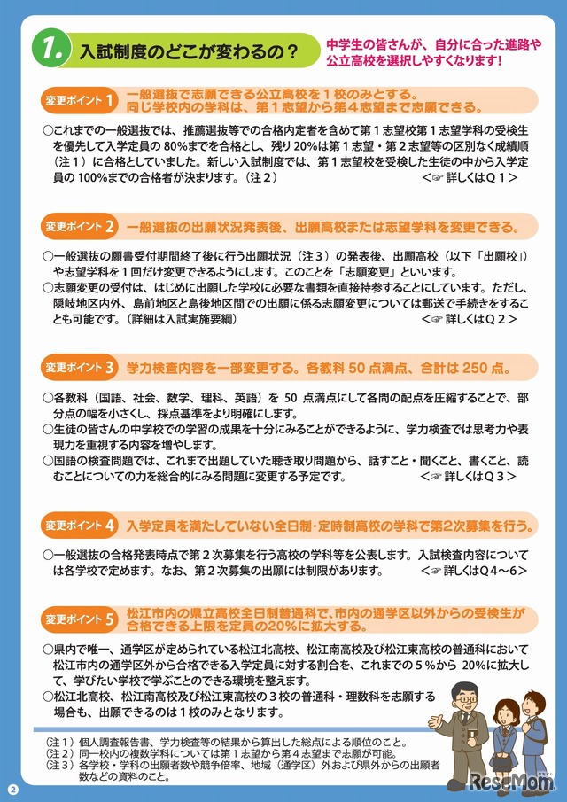 島根県教育委員会　平成29年度公立高校入試説明リーフレット（2/4）