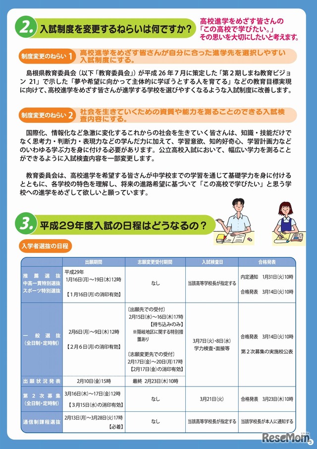 島根県教育委員会　平成29年度公立高校入試説明リーフレット（3/4）