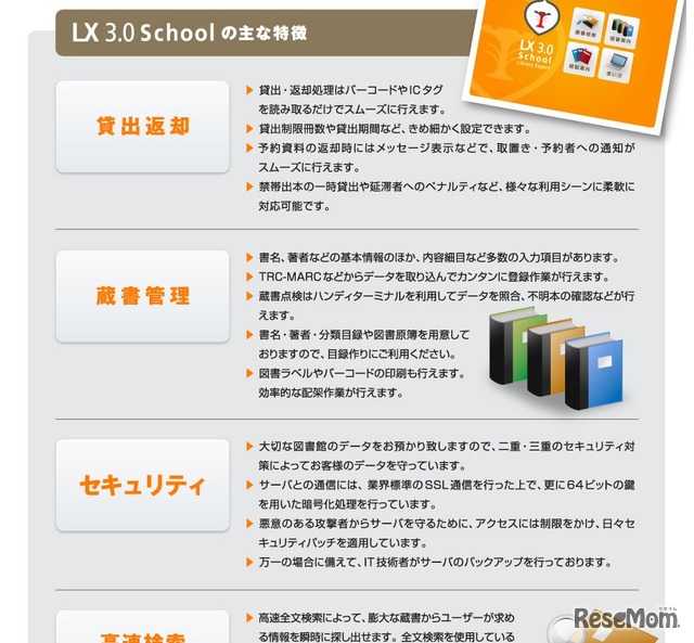LX3.0 School