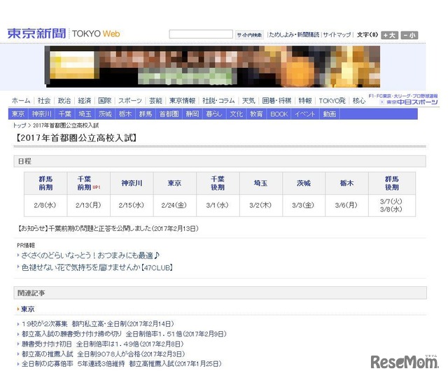 東京新聞　2017年首都圏公立高校入試