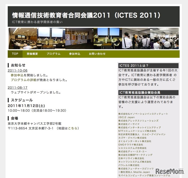 情報通信技術教育者合同会議2011
