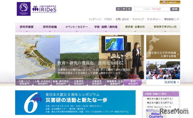 東北大学災害科学国際研究所（IRIDeS）