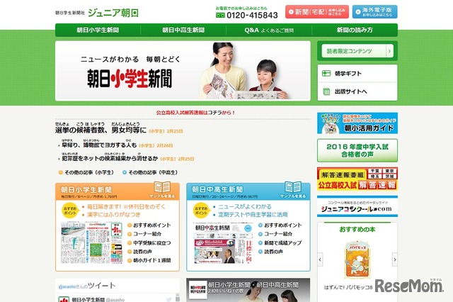 朝日学生新聞社「ジュニア朝日」