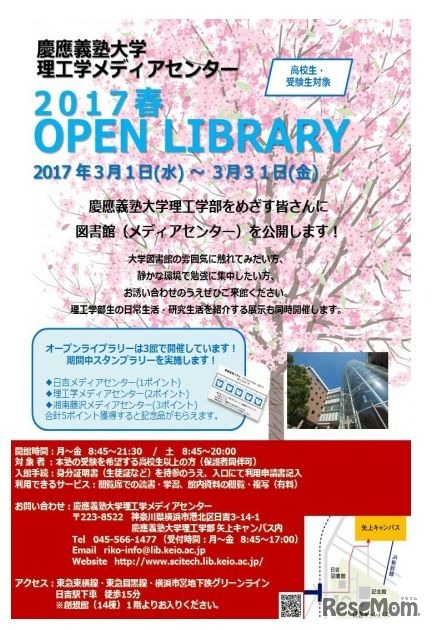 慶應義塾大学 理工学メディアセンター