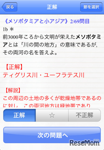 山川よくでる世界史一問一答