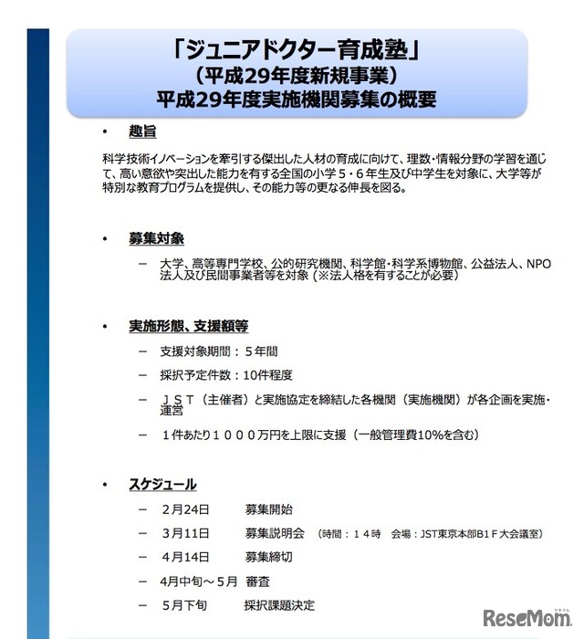 実施機関募集の概要