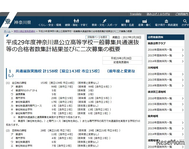 神奈川県教育委員会