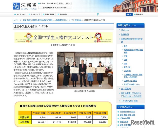 法務省 第37回全国中学生人権作文コンテストの作品募集 1枚目の写真 画像 リセマム