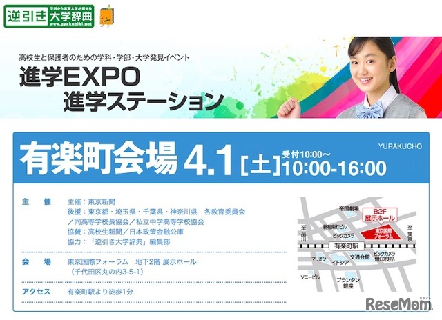 進学EXPO2017 4月1日開催の有楽町会場