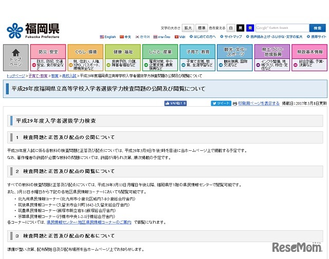 福岡県：学力検査問題の公開および閲覧について