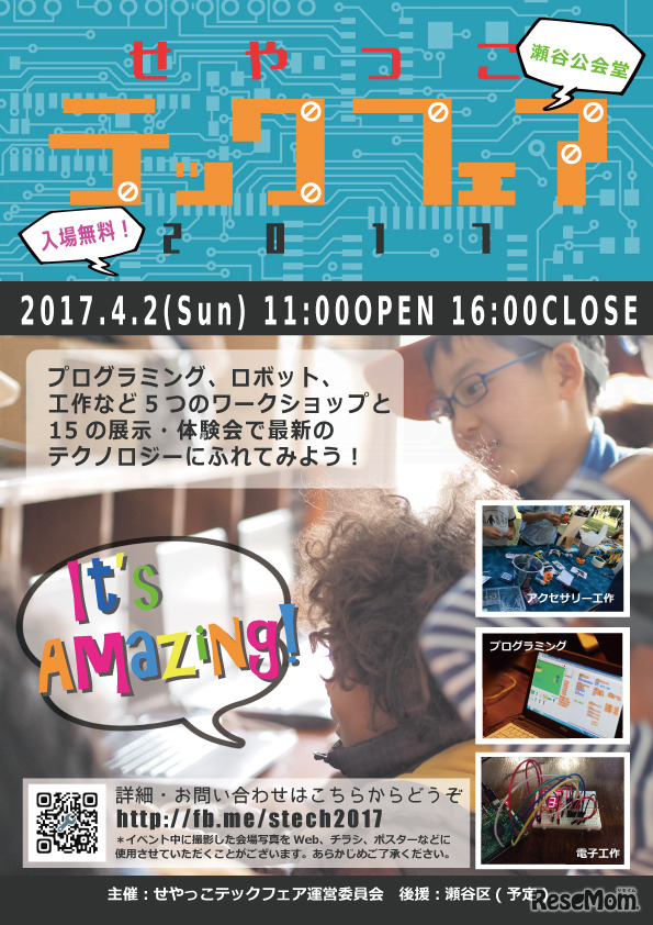 せやっこテックフェア2017