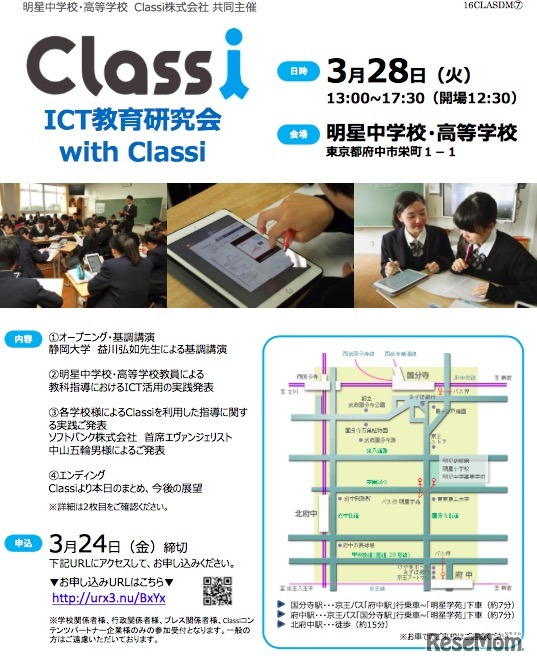 ICT教育研究会 with Classi