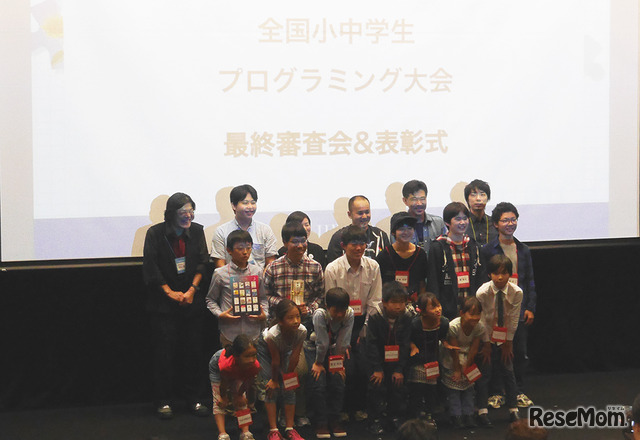 「第一回全国小中学生プログラミング大会」表彰式の様子