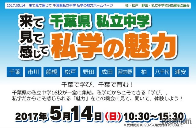 来て見て感じて 千葉県私立中学 私学の魅力