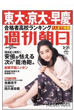 週刊朝日（3月31日増大号）