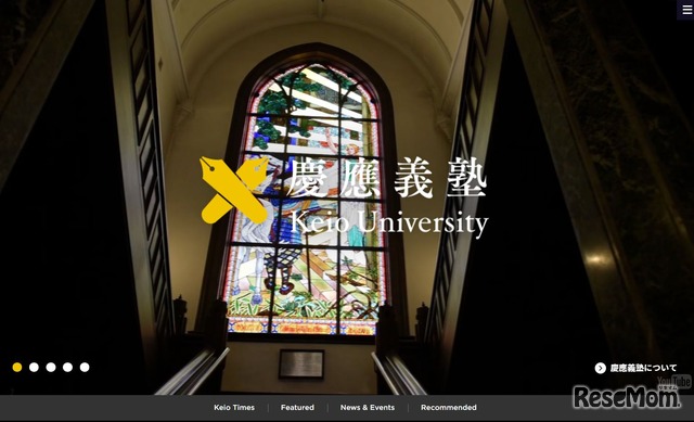 慶應義塾大学