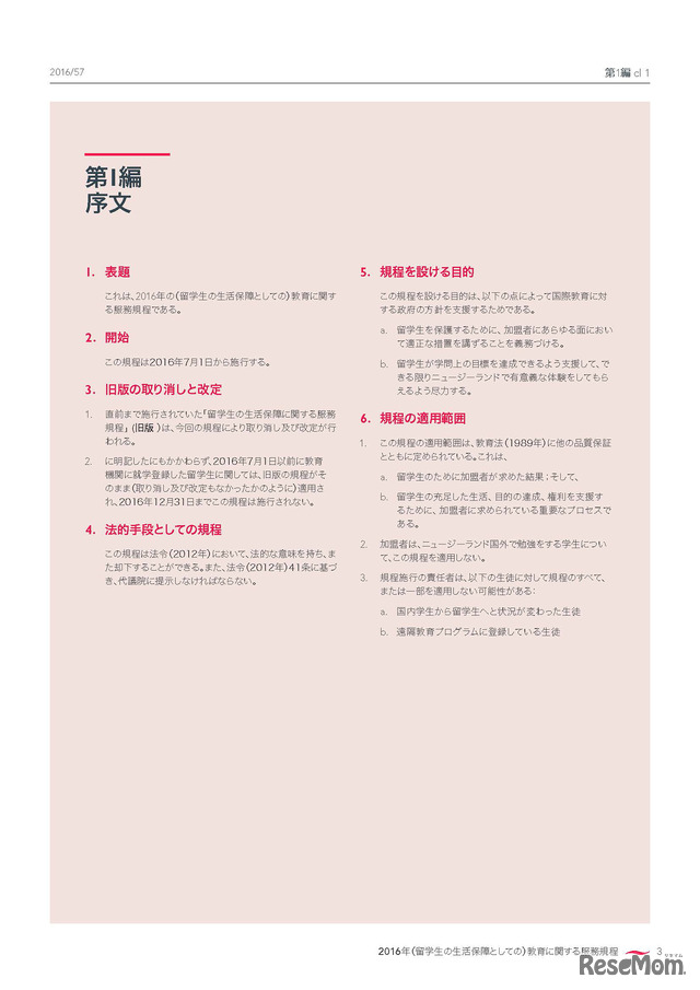 日本語版「留学生の生活保障に関する服務規程（Code of Practice for the Pastoral Care of International Students）」5ページ