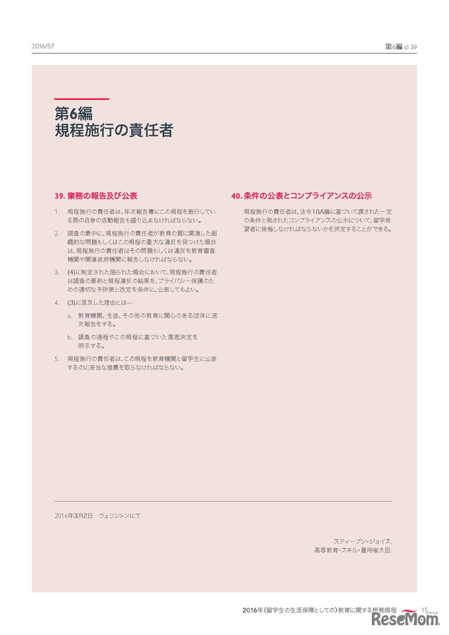 日本語版「留学生の生活保障に関する服務規程（Code of Practice for the Pastoral Care of International Students）」17ページ