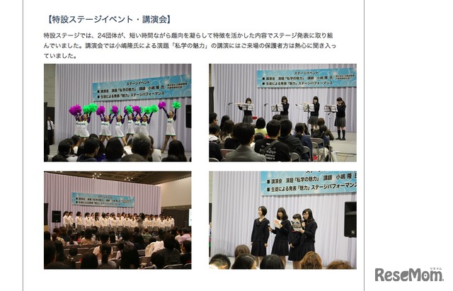 「神奈川私立中学相談会」2016年開催時のようす