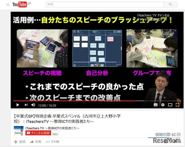 薄井直之氏がICT機器の使い方を紹介する“教育ICTなんでも3ミニッツ”「iCloud写真共有でふり返る活動の記録」