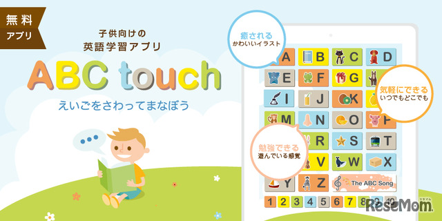 hanaso kidsオリジナルの英語学習無料アプリ　ABC touch