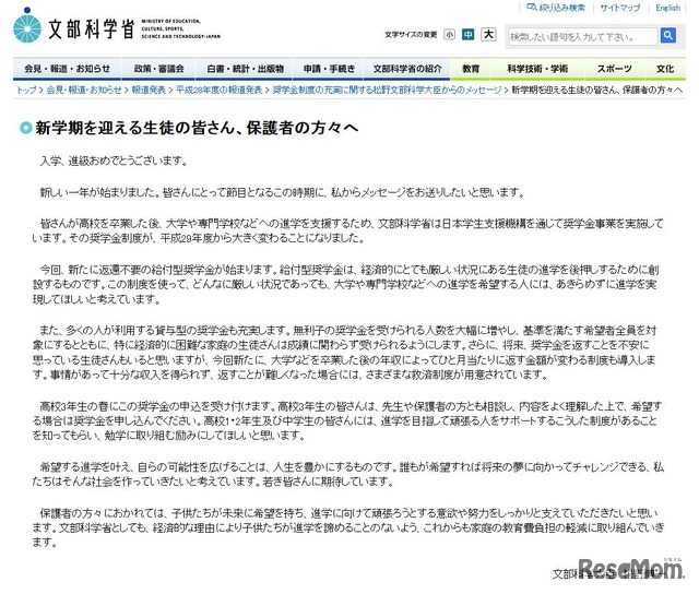 松野博一文部科学大臣による、生徒・保護者に向けたメッセージ