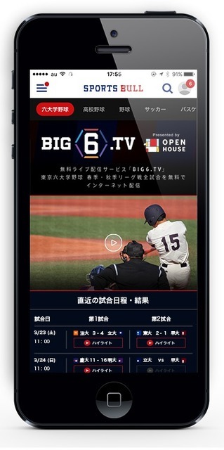 東京六大学野球リーグ戦全試合を無料ライブ配信する「BIG6.TV」提供開始