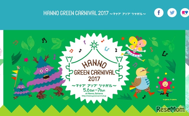 HANNO GREEN CARNIVAL 2107～マナブ アソブ ツナガル～