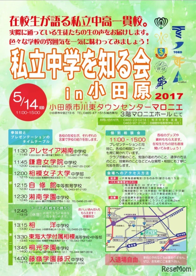 中学受験18 神奈川私立中高一貫9校 合同説明会in小田原5 14 1枚目の写真 画像 リセマム
