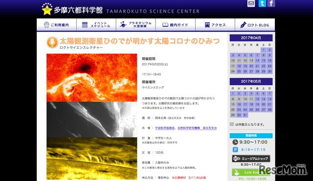 ロクトサイエンスレクチャー「太陽観測衛星ひのでが明かす太陽コロナのひみつ」