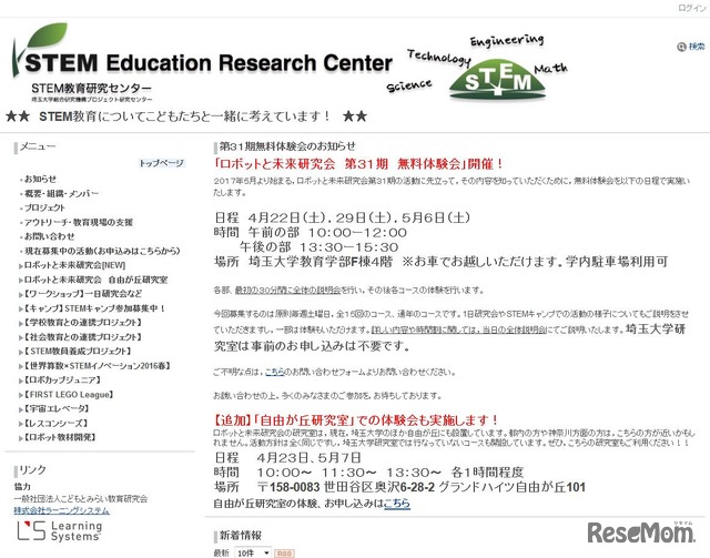 埼玉大学STEM教育研究センター「ロボットと未来研究会第31期」無料体験会　開催概要