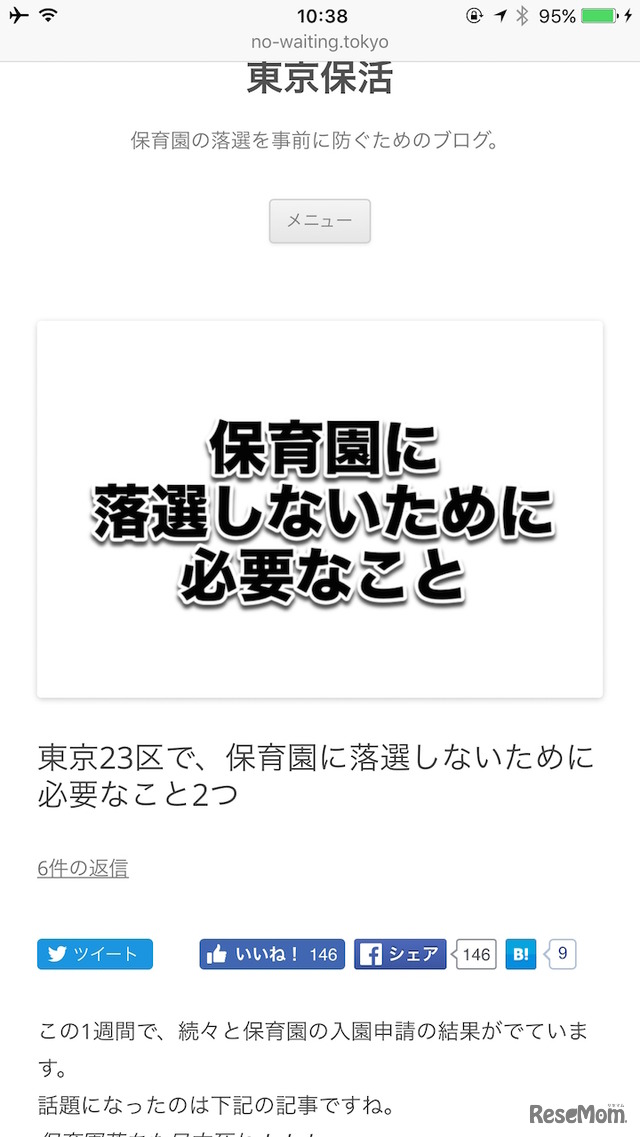 開発者のブログも掲載