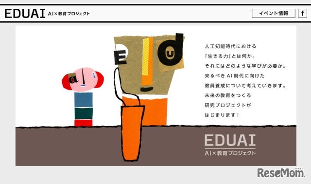 EDUAI（AI×教育プロジェクト）