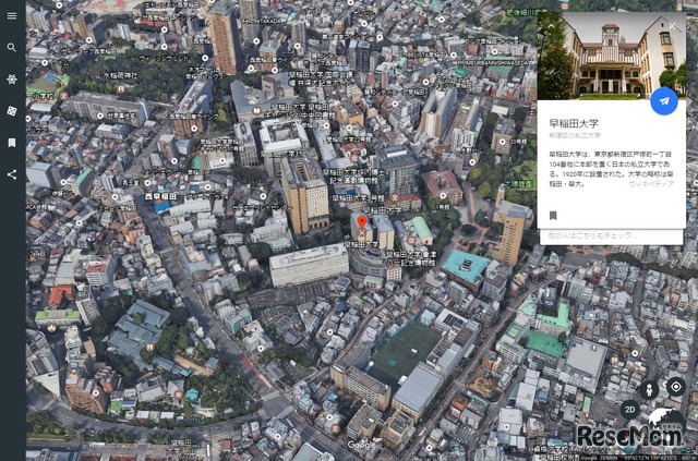Google Earth　早稲田大学のようす