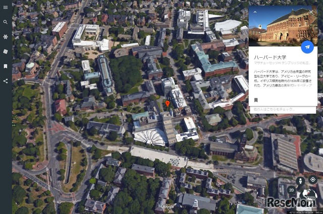 Google Earth　ハーバード大学のようす